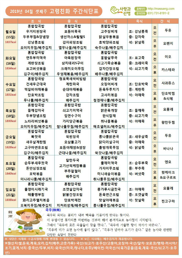 (주)사랑과선행 2019년 04월 월간식단표(4찬)004.jpg