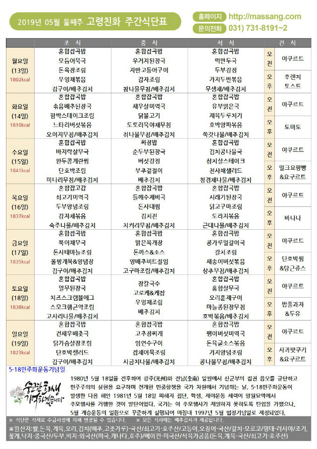 (주)사랑과선행 2019년 05월 월간식단표_4찬004.jpg