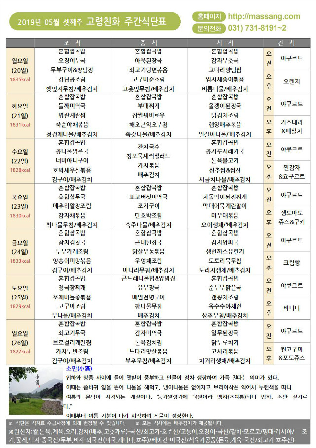 (주)사랑과선행 2019년 05월 월간식단표_4찬005.jpg